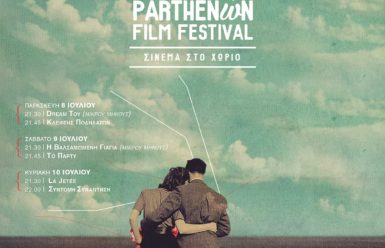 2ο Parthenώn Film Festival: Σινεμά στο χωριό (08-10/07/2016)