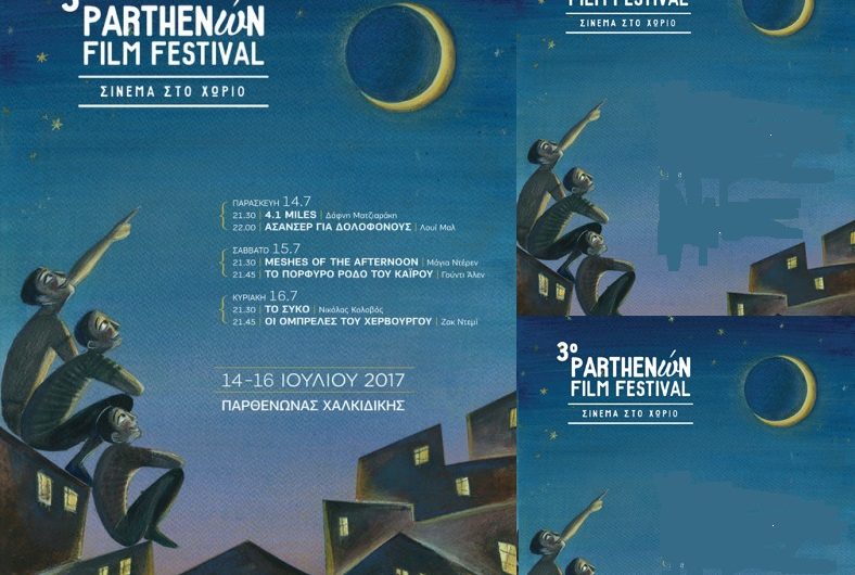 Parthenώn Film Festival (14-16 Ιουλίου): Σινεμά στο χωριό!