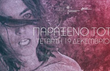 H “Χαμένη Λεωφόρος του Ελληνικού Σινεμά” στη Θεσσαλονίκη!