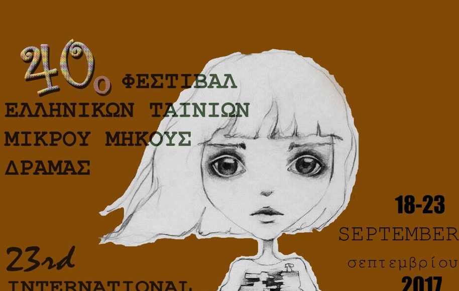 Μικρού μήκους, αλλά μεγάλης προοπτικής!