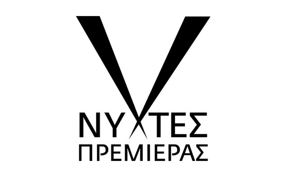 23 ταινίες για τις 23ες Νύχτες Πρεμιέρας!