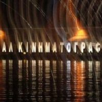Το ελληνικό σινεμά στο 58ο Φεστιβάλ Θεσσαλονίκης!
