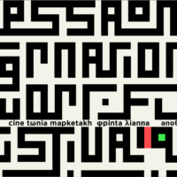 12th TiSFF (18-21 Οκτωβρίου): ένας μικρού μήκους παράδεισος!