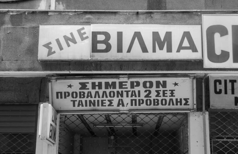 Βίλμα: Το τελευταίο αντίο