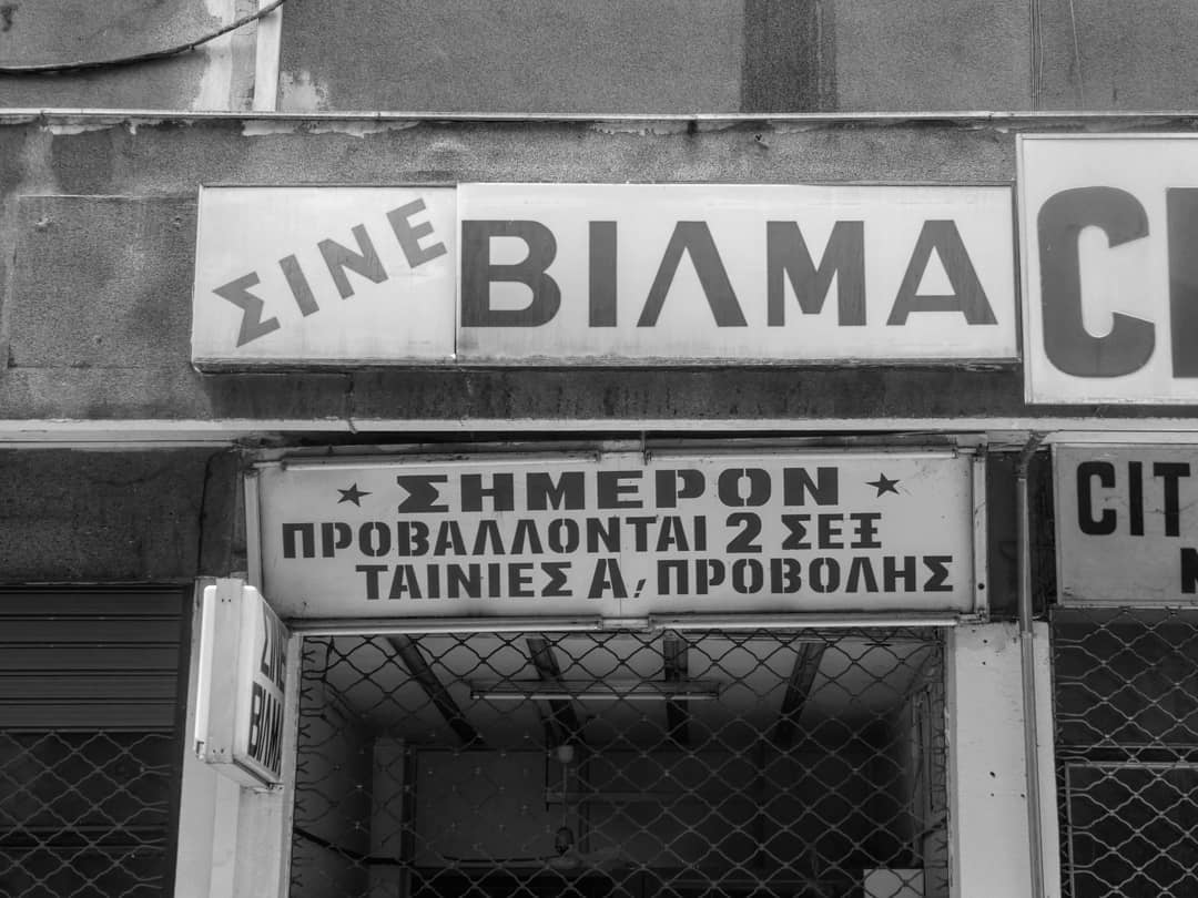 Βίλμα: Το τελευταίο αντίο